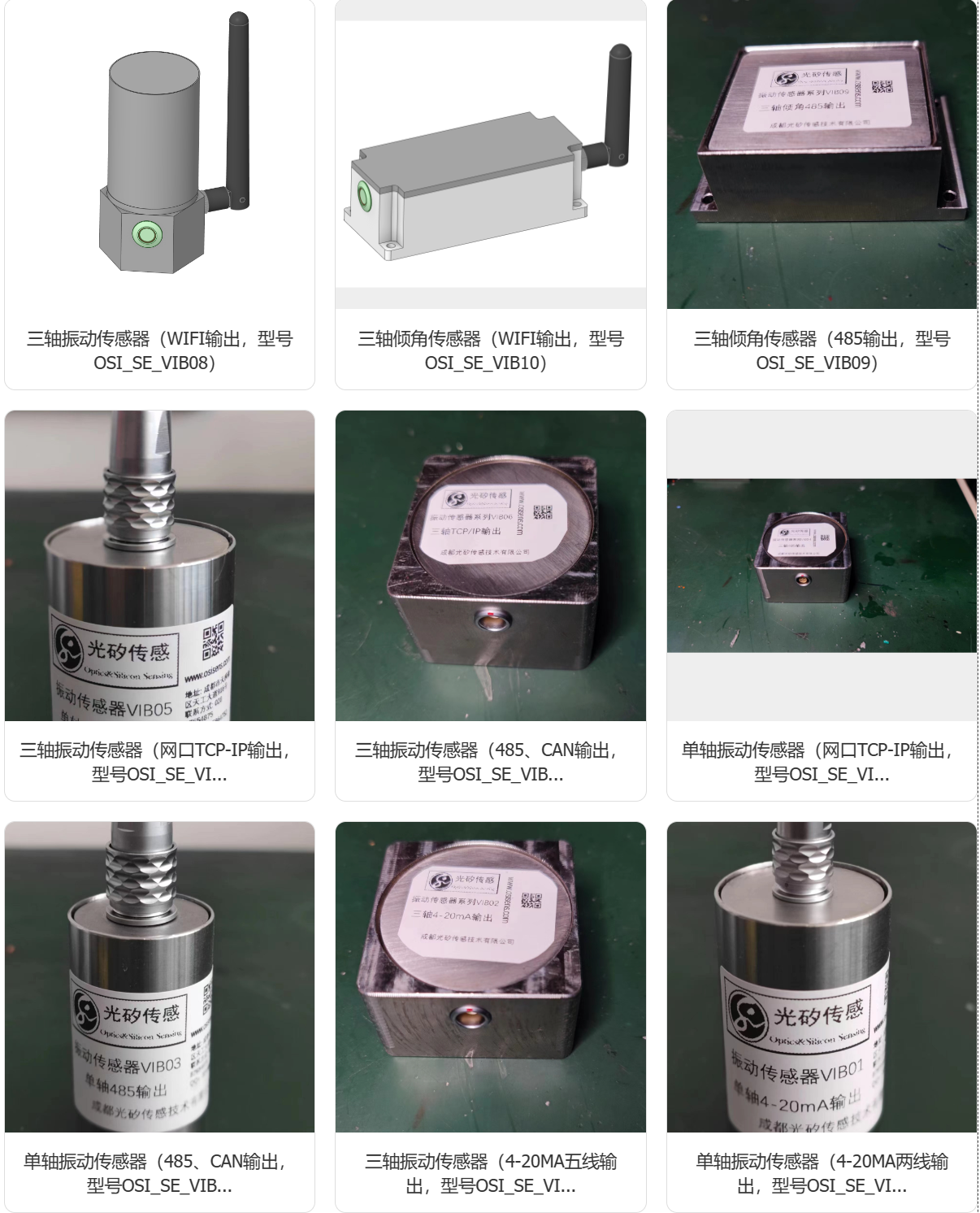 光矽傳感推出系列振動傳感器産(chǎn)品 助力工(gōng)業等領域振動監測